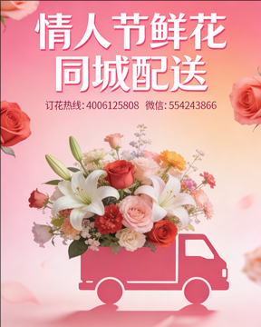 楚雄武定县情人节鲜花同城配送